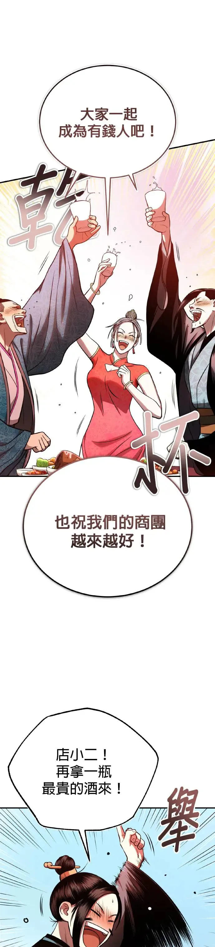 第38话 醉酒之夜 第2页