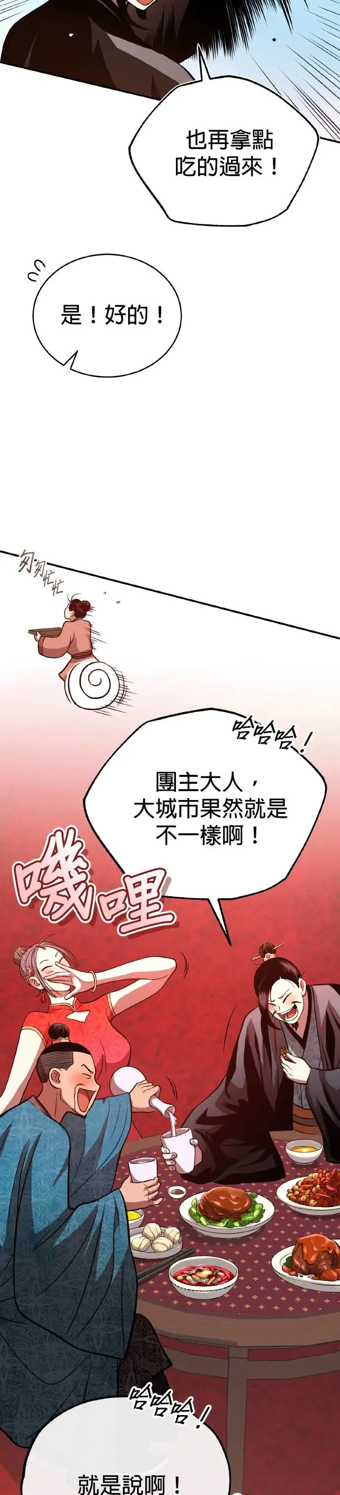 第38话 醉酒之夜 第3页
