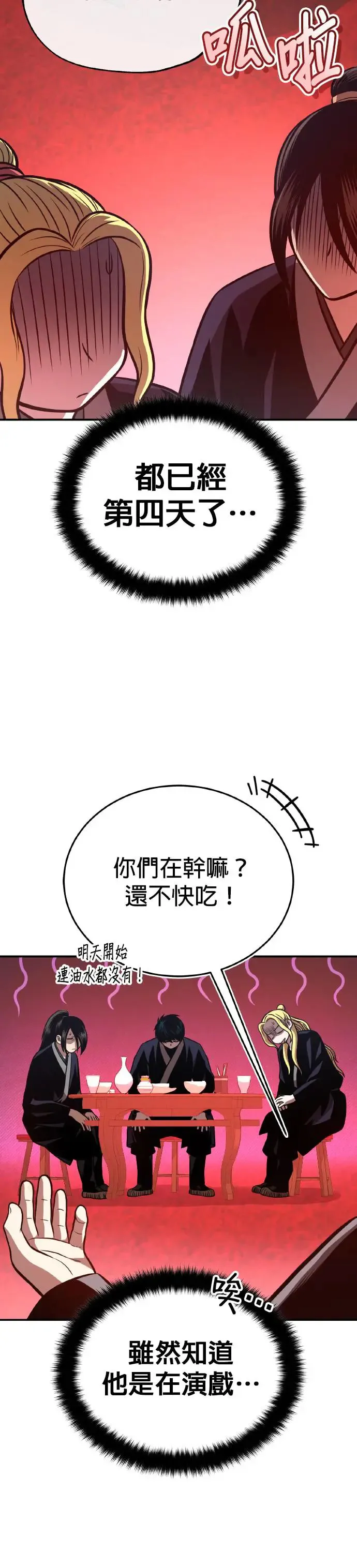 第38话 醉酒之夜 第4页