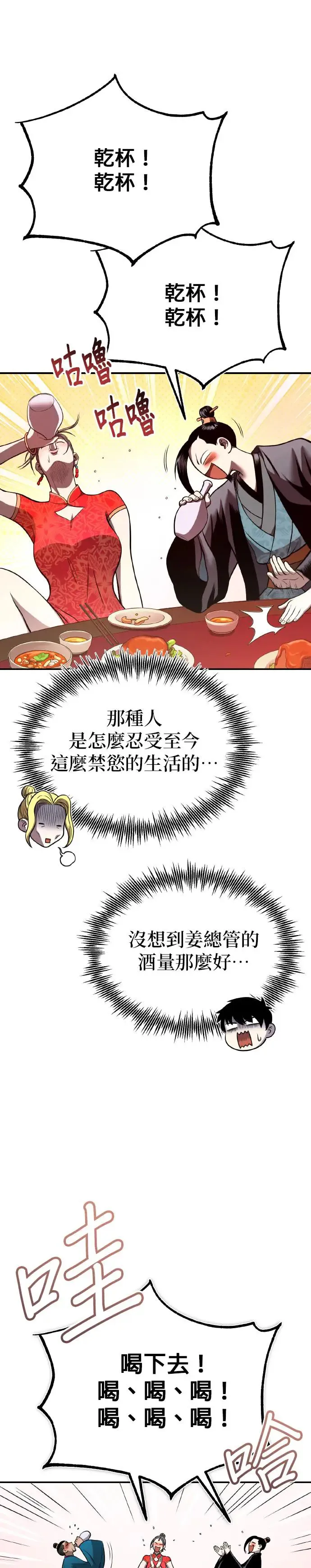 第38话 醉酒之夜 第5页