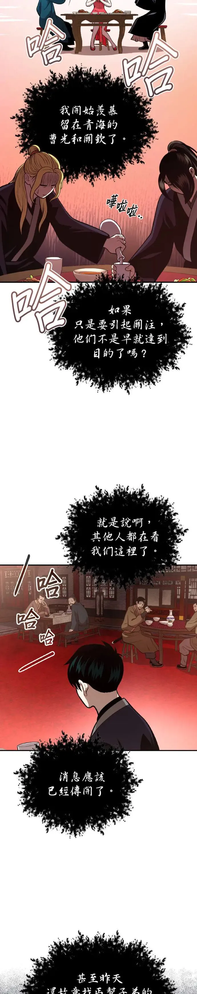 第38话 醉酒之夜 第6页