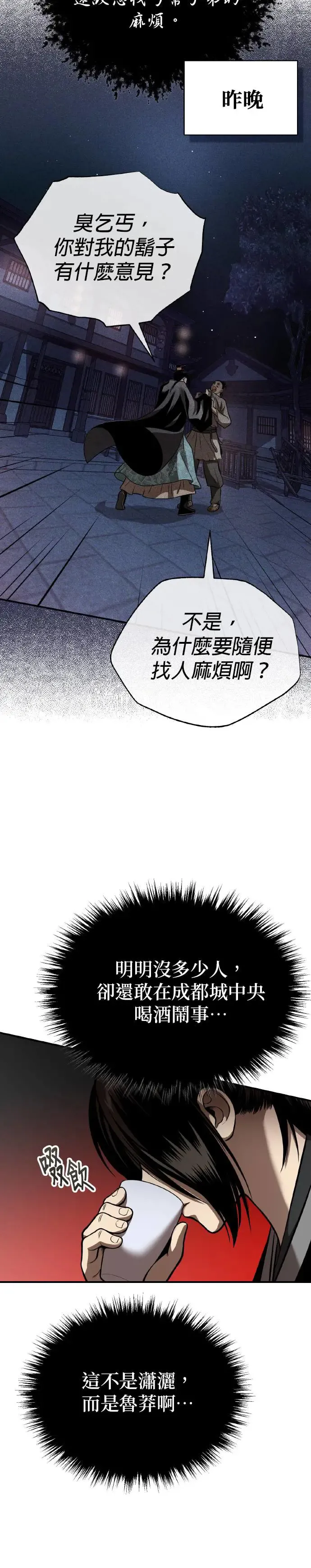 第38话 醉酒之夜 第7页