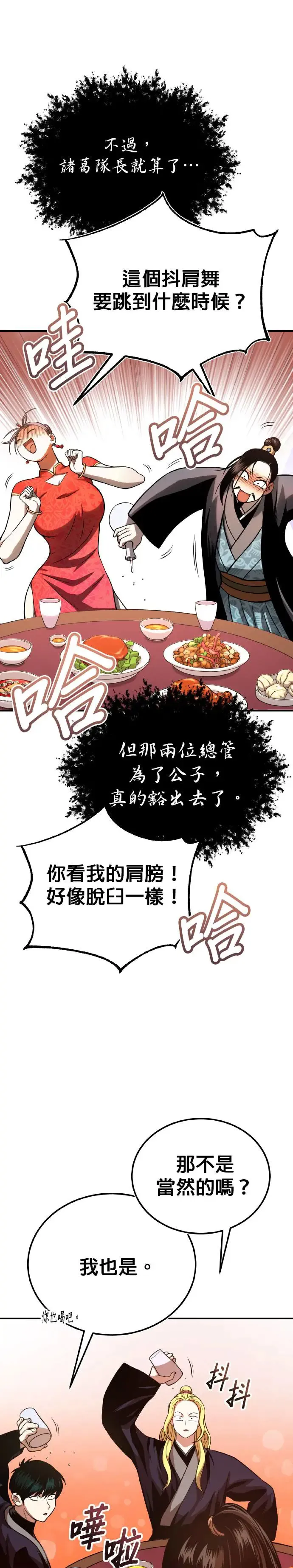 第38话 醉酒之夜 第8页