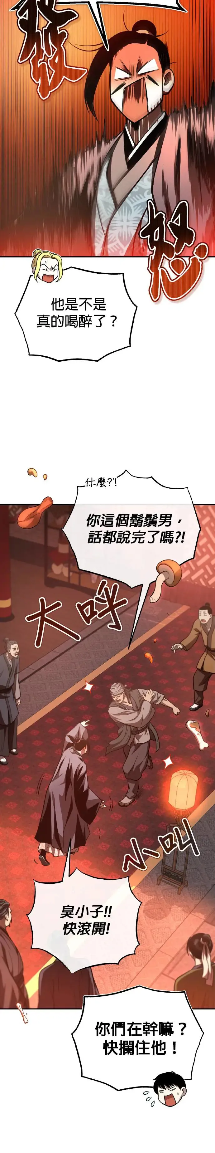 第38话 醉酒之夜 第10页