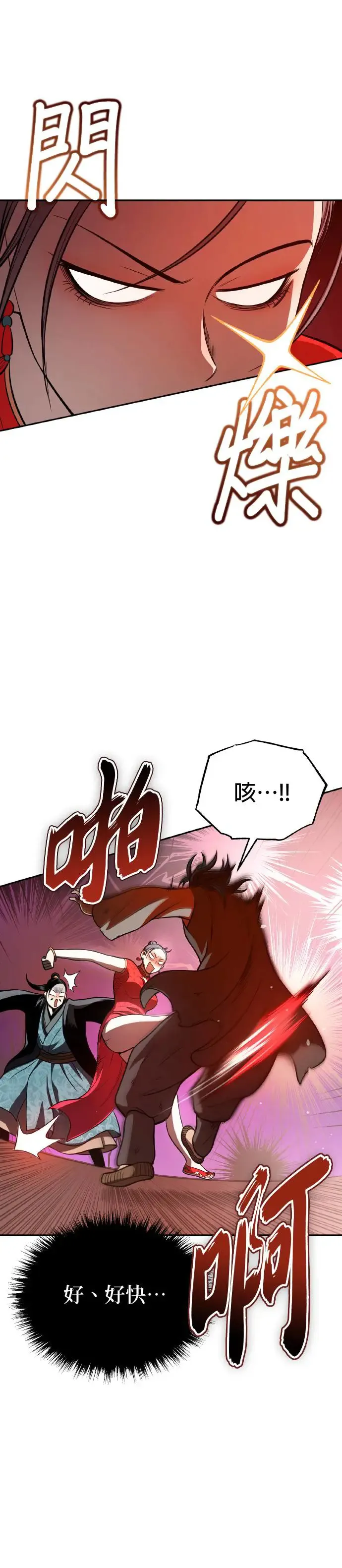 第38话 醉酒之夜 第11页