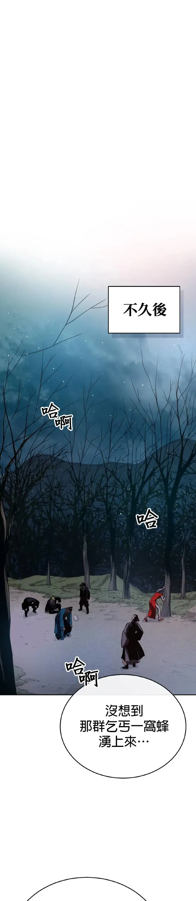 第38话 醉酒之夜 第12页