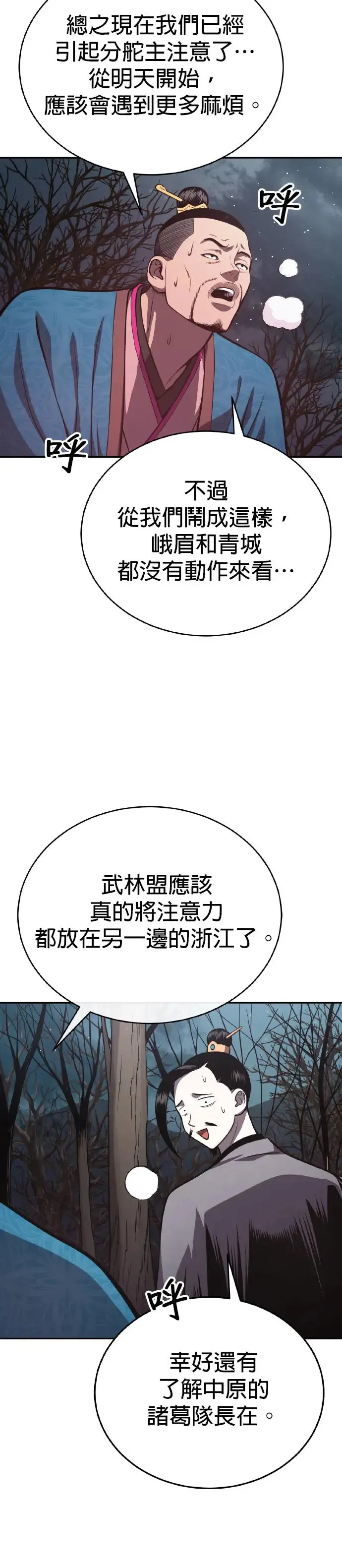 第38话 醉酒之夜 第13页