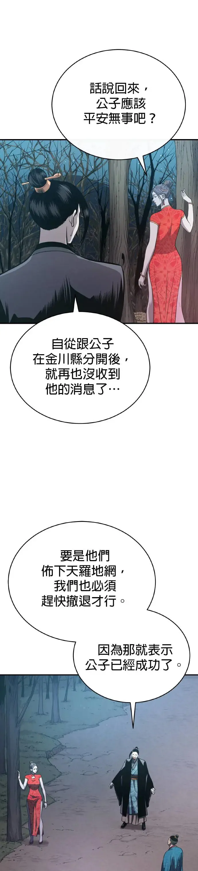 第38话 醉酒之夜 第14页