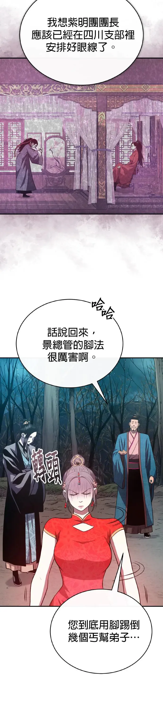 第38话 醉酒之夜 第16页