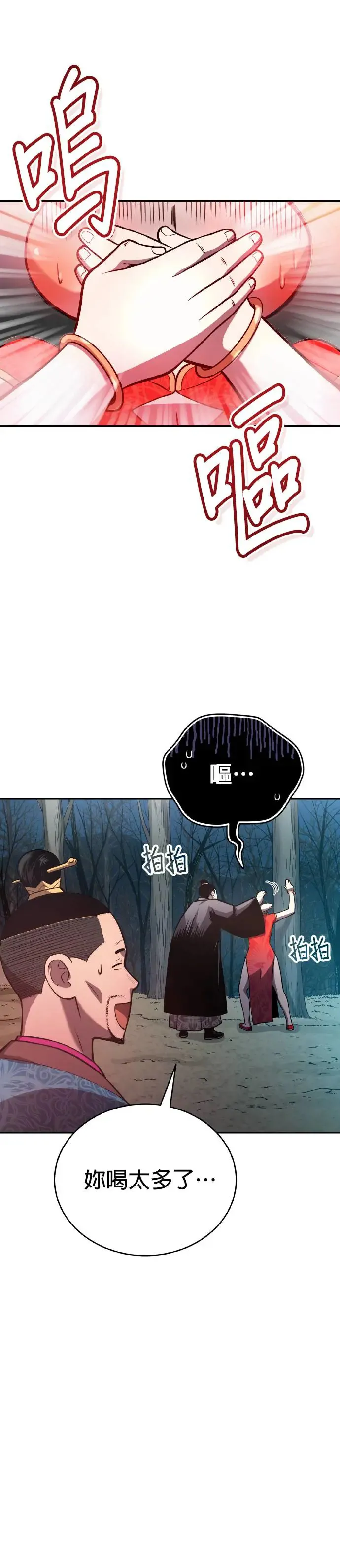 第38话 醉酒之夜 第17页