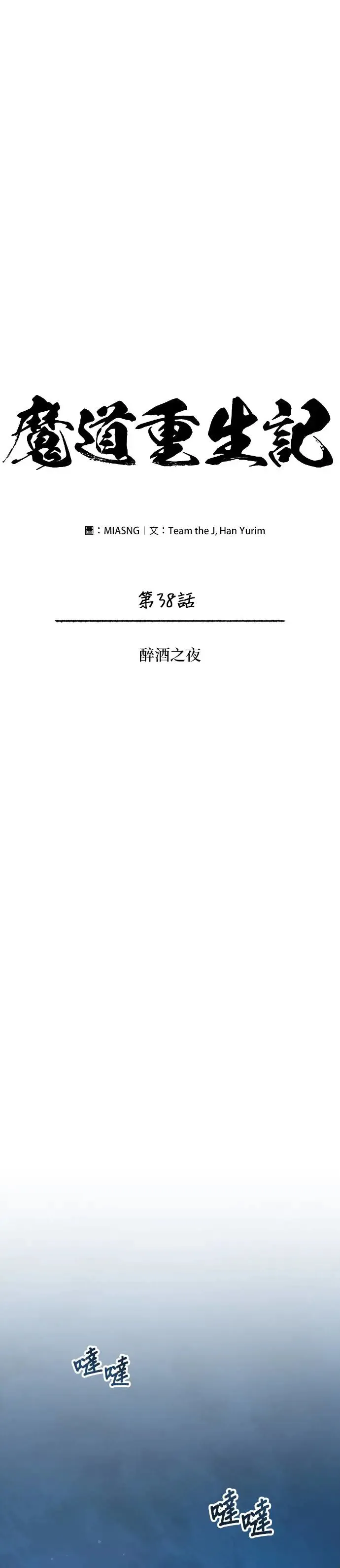 第38话 醉酒之夜 第18页