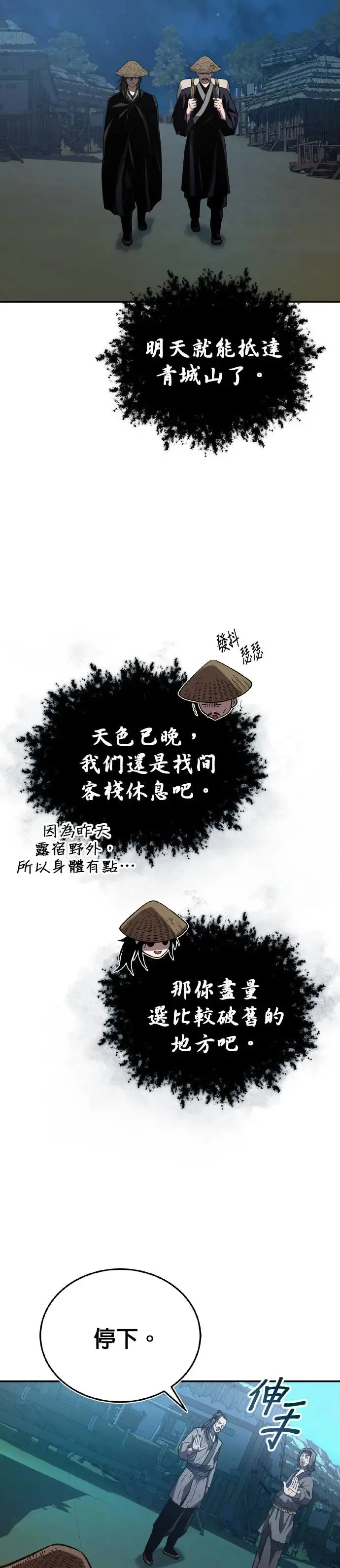 第38话 醉酒之夜 第19页