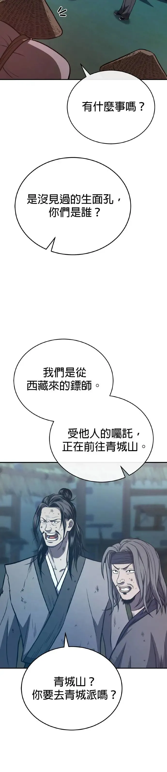 第38话 醉酒之夜 第20页