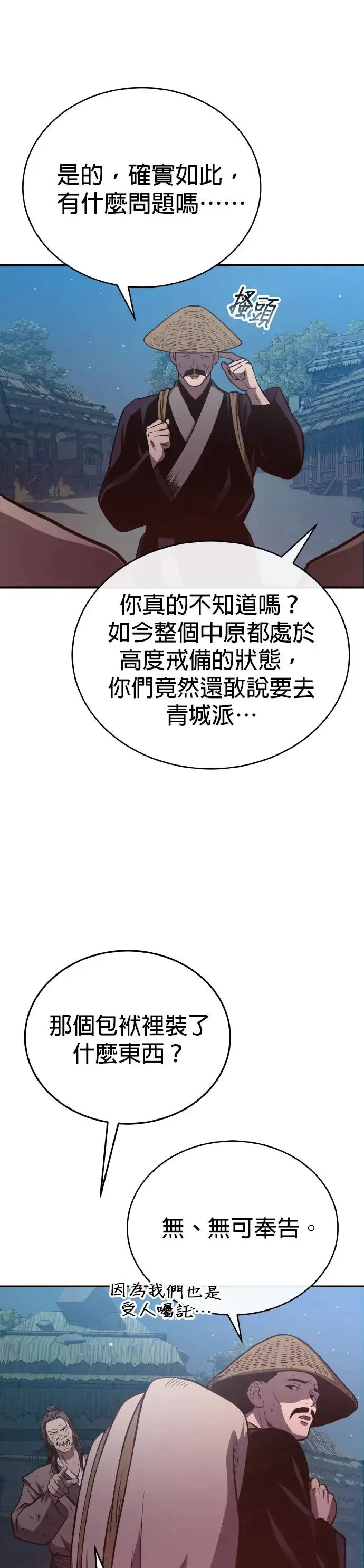 第38话 醉酒之夜 第21页