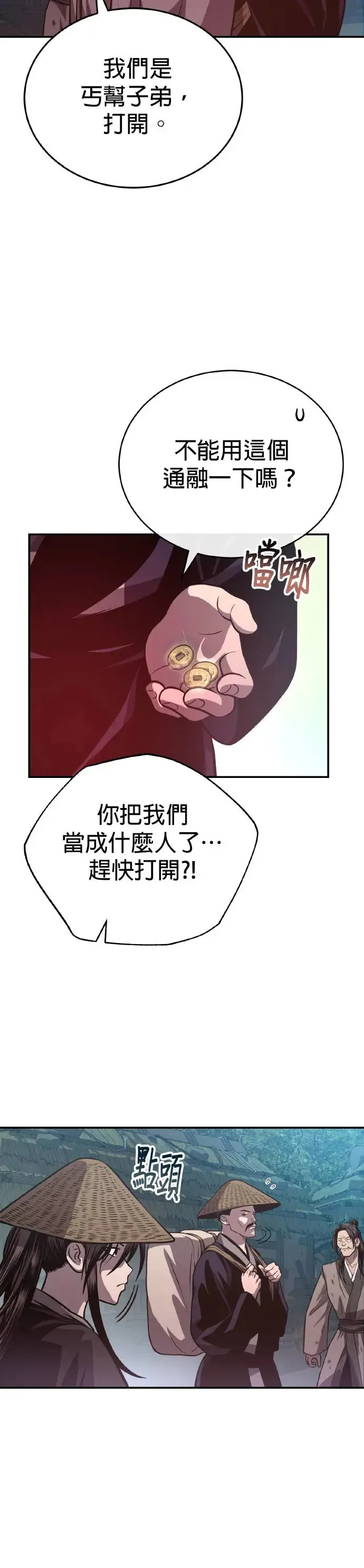 第38话 醉酒之夜 第22页