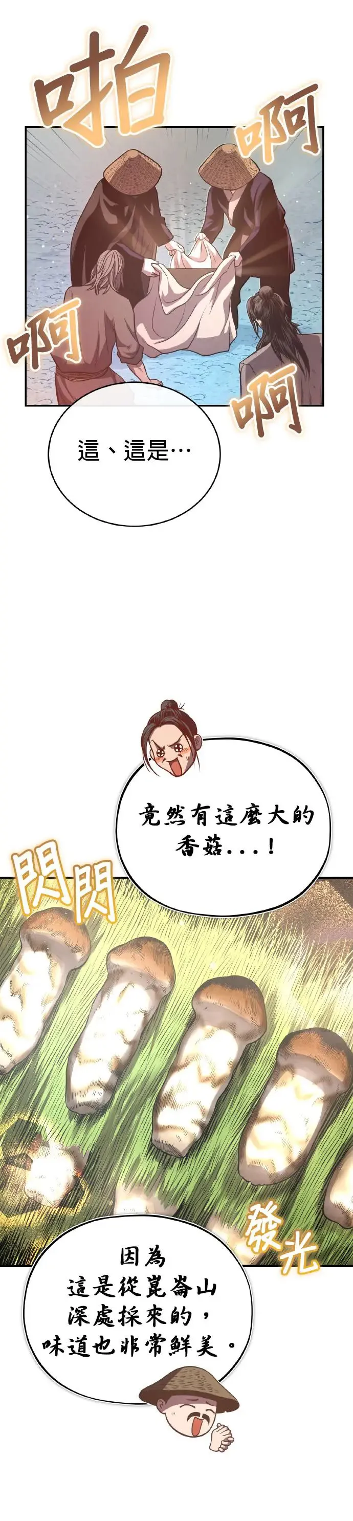 第38话 醉酒之夜 第23页