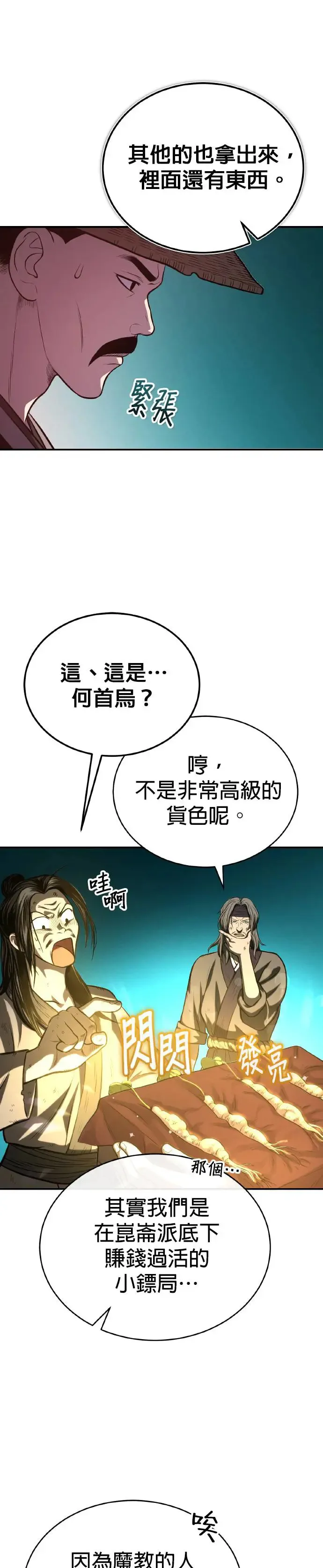 第38话 醉酒之夜 第24页