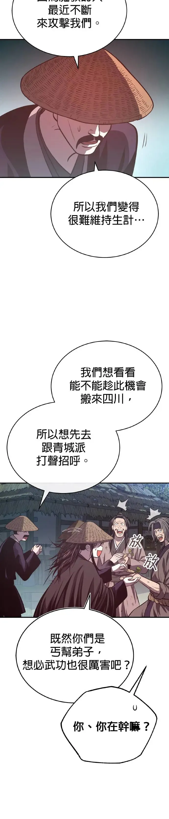 第38话 醉酒之夜 第25页