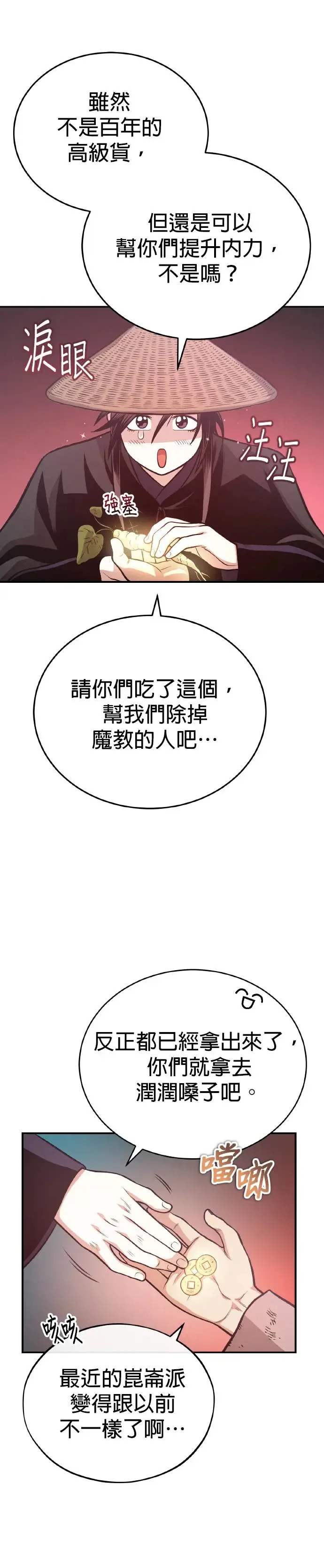 第38话 醉酒之夜 第26页