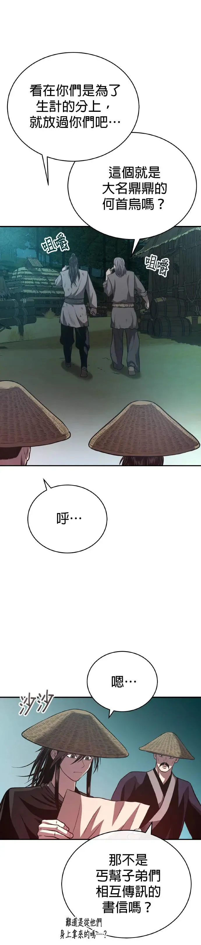 第38话 醉酒之夜 第27页