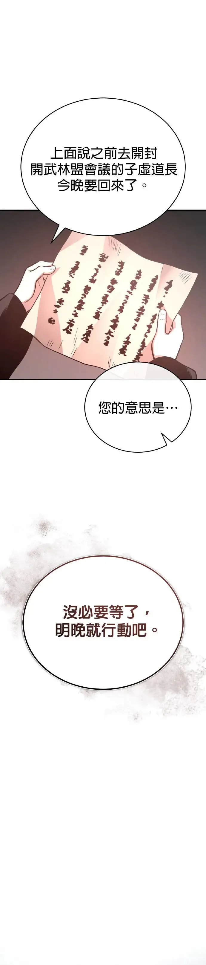 第38话 醉酒之夜 第28页
