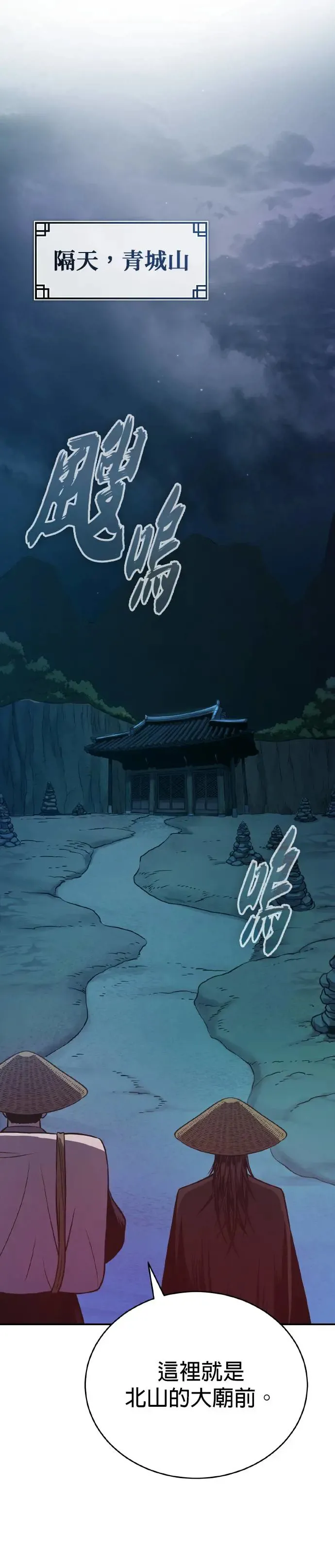 第38话 醉酒之夜 第29页