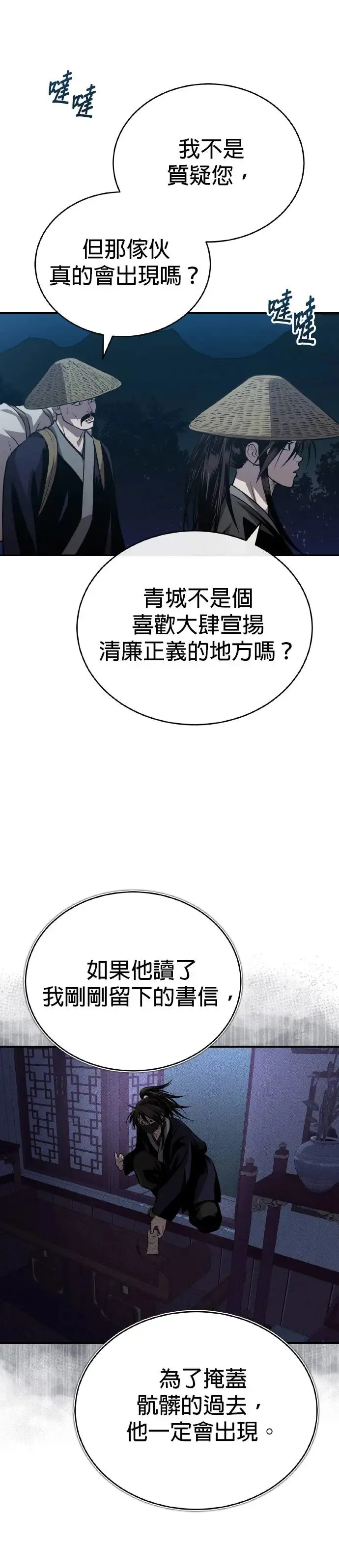 第38话 醉酒之夜 第30页