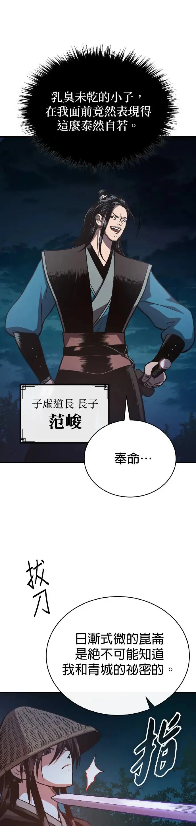 第38话 醉酒之夜 第33页