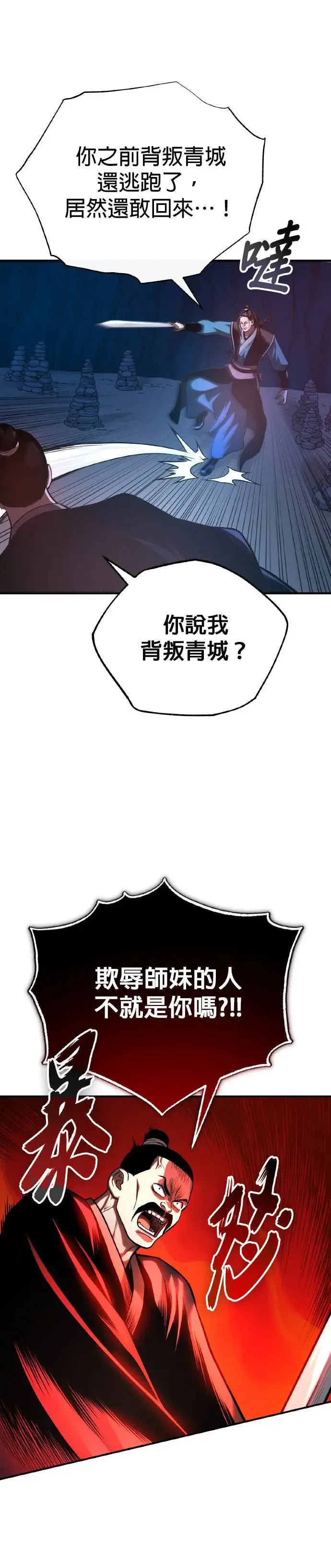 第38话 醉酒之夜 第36页
