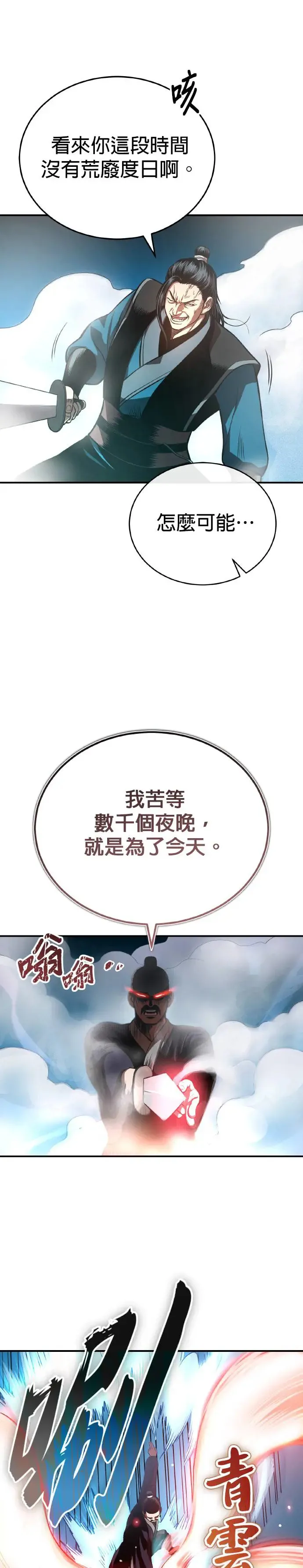 第38话 醉酒之夜 第39页