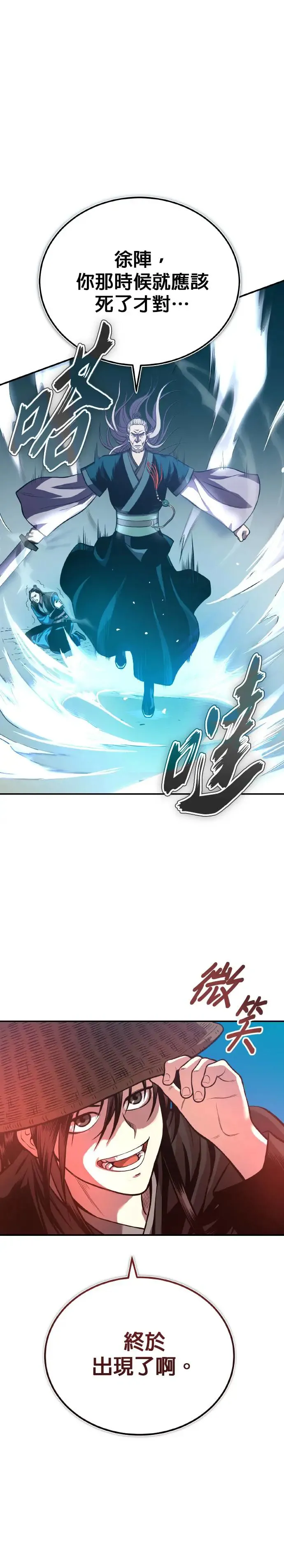 第39话 五月的长江 第1页