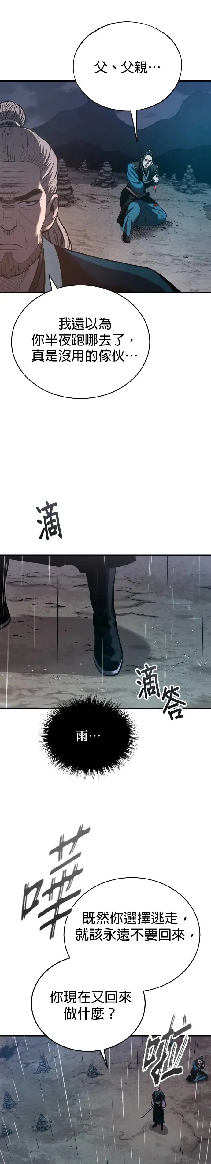 第39话 五月的长江 第2页