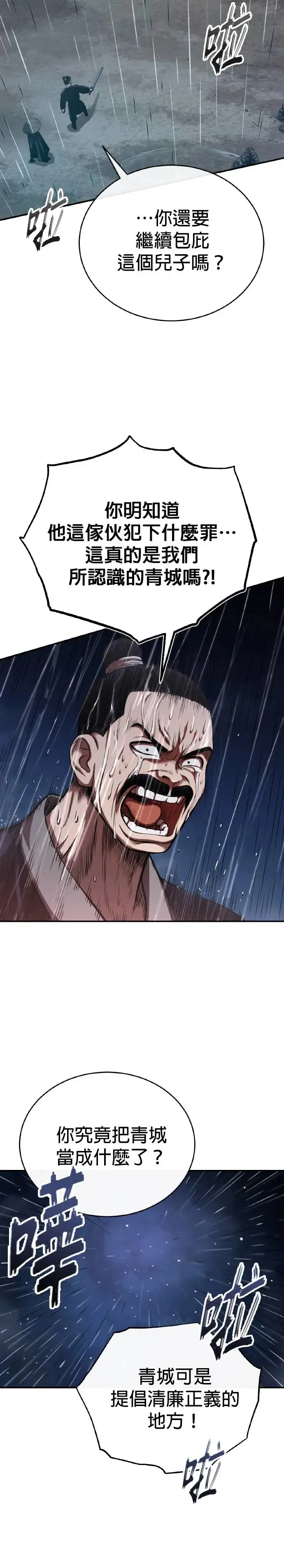第39话 五月的长江 第3页
