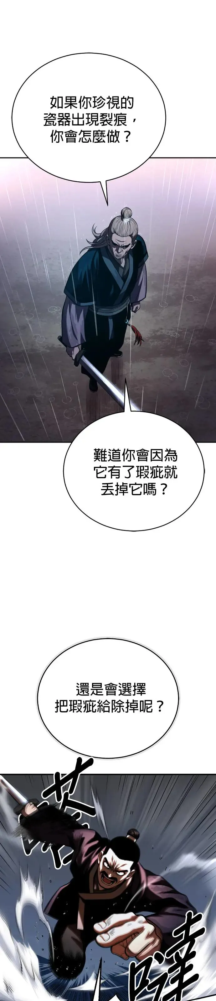 第39话 五月的长江 第4页