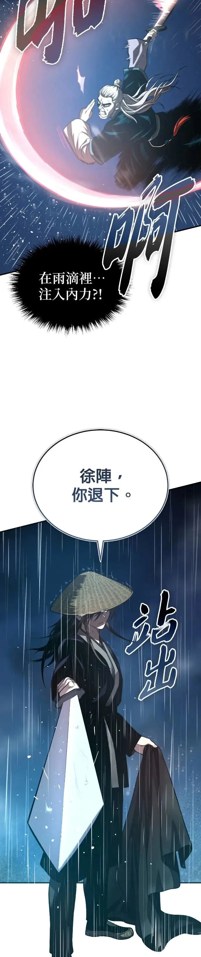 第39话 五月的长江 第8页