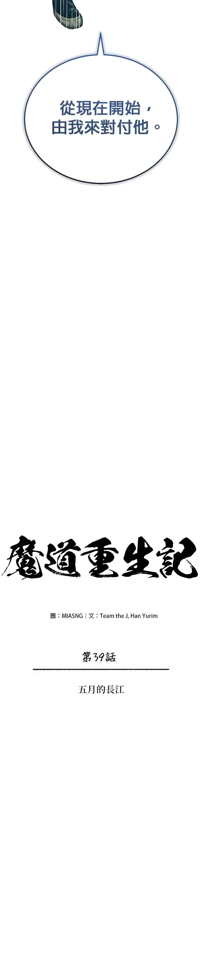 第39话 五月的长江 第9页