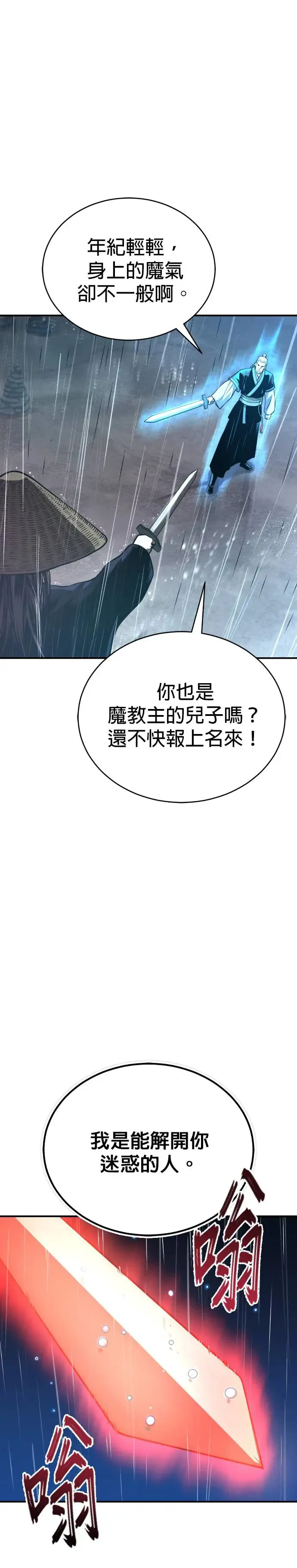 第39话 五月的长江 第10页