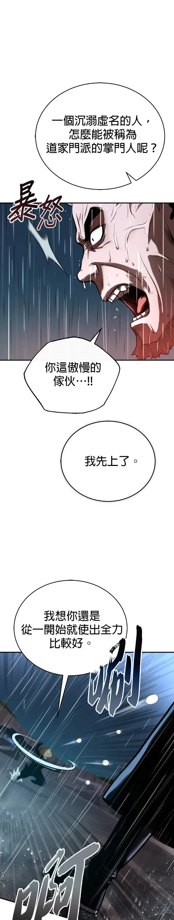 第39话 五月的长江 第11页