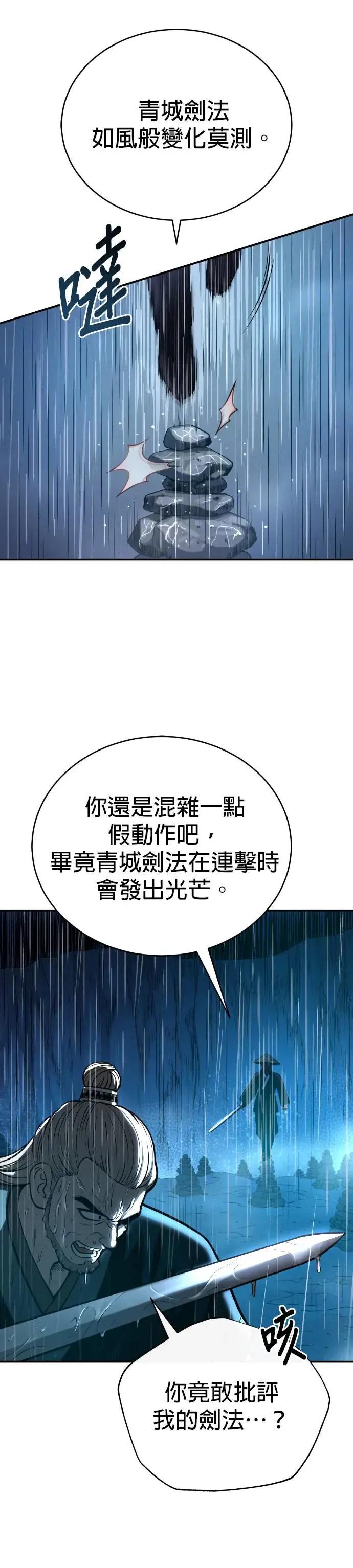第39话 五月的长江 第15页