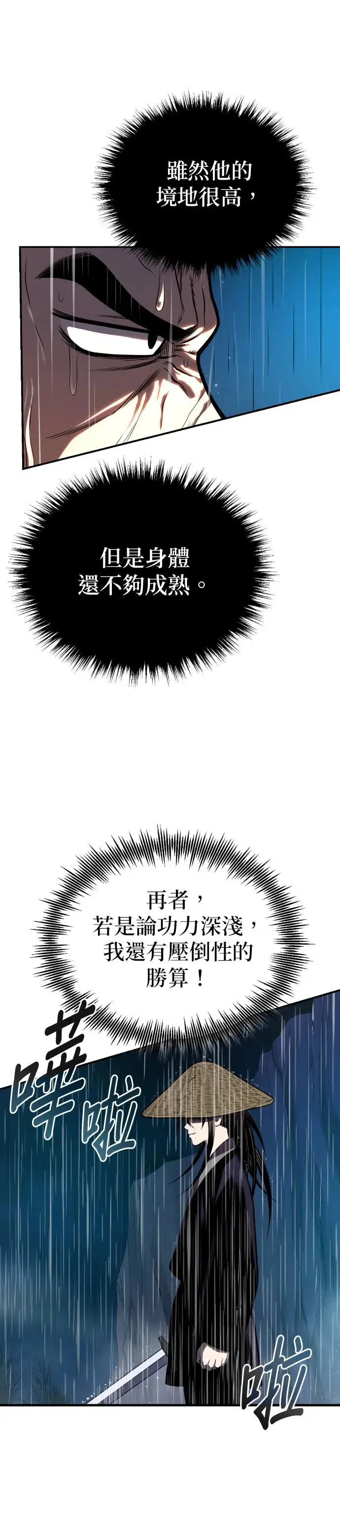 第39话 五月的长江 第16页