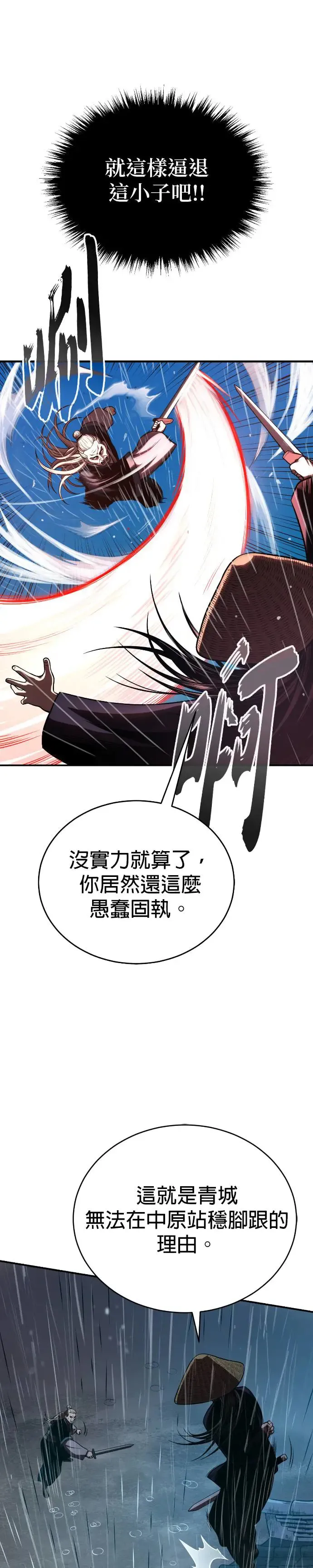 第39话 五月的长江 第17页