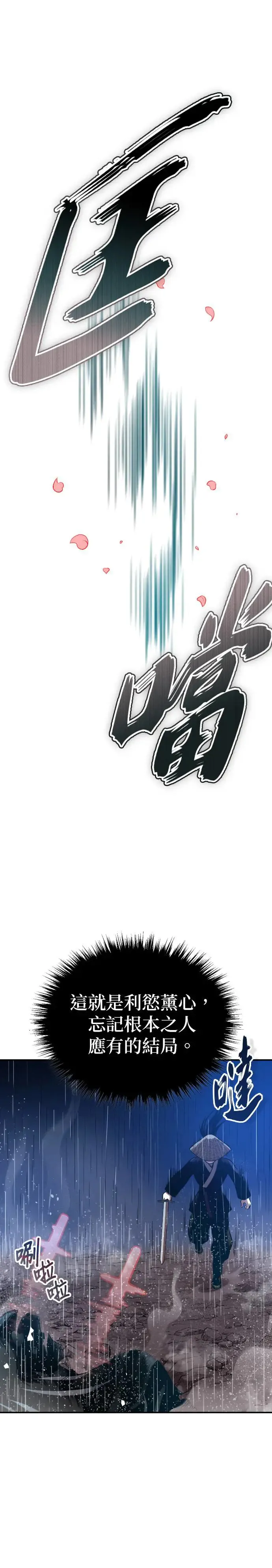 第39话 五月的长江 第24页