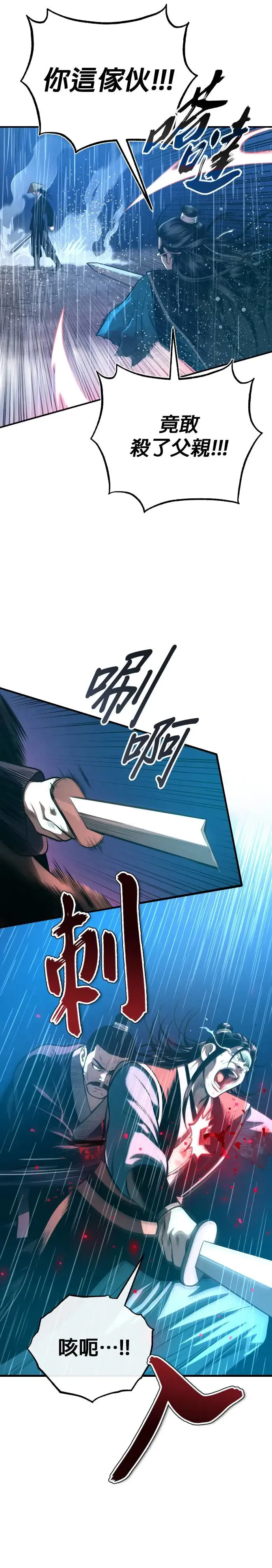 第39话 五月的长江 第25页
