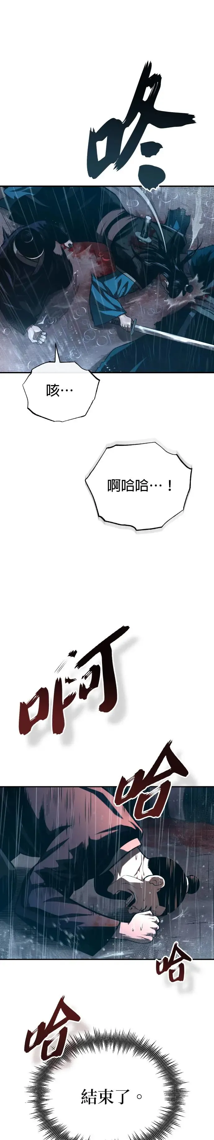 第39话 五月的长江 第26页