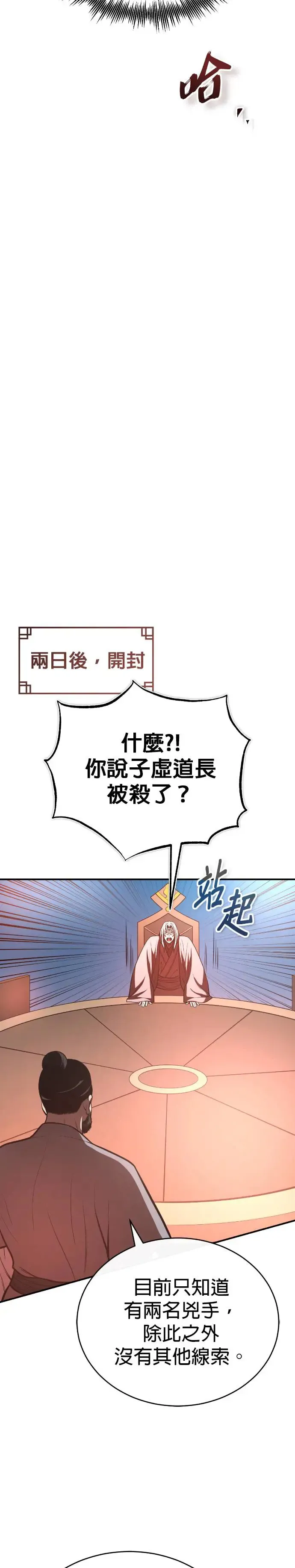 第39话 五月的长江 第27页