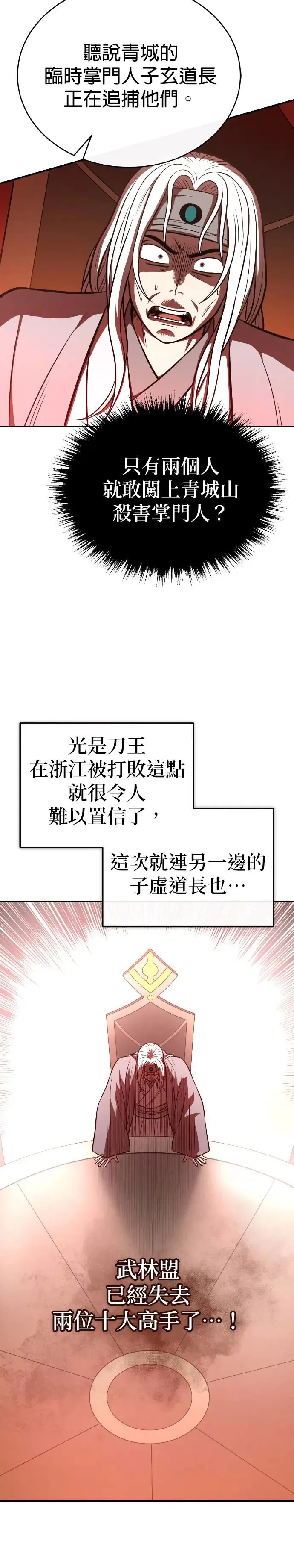 第39话 五月的长江 第28页