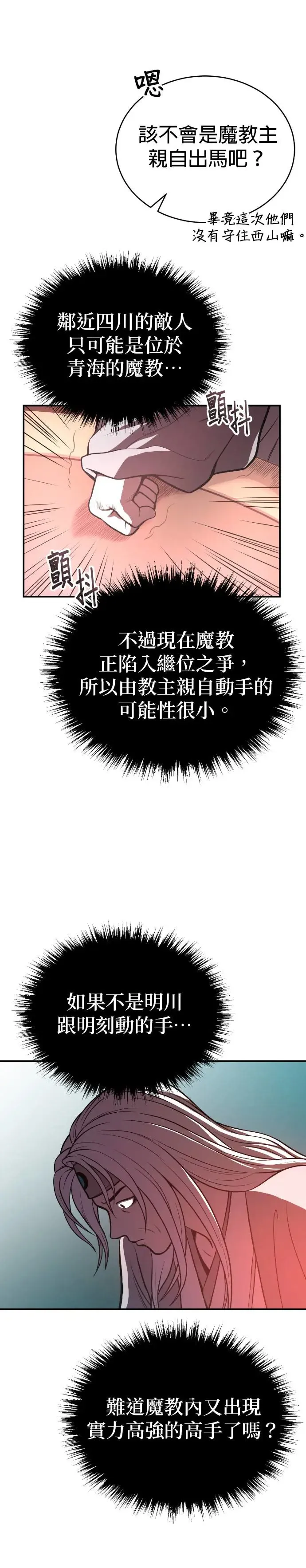 第39话 五月的长江 第29页