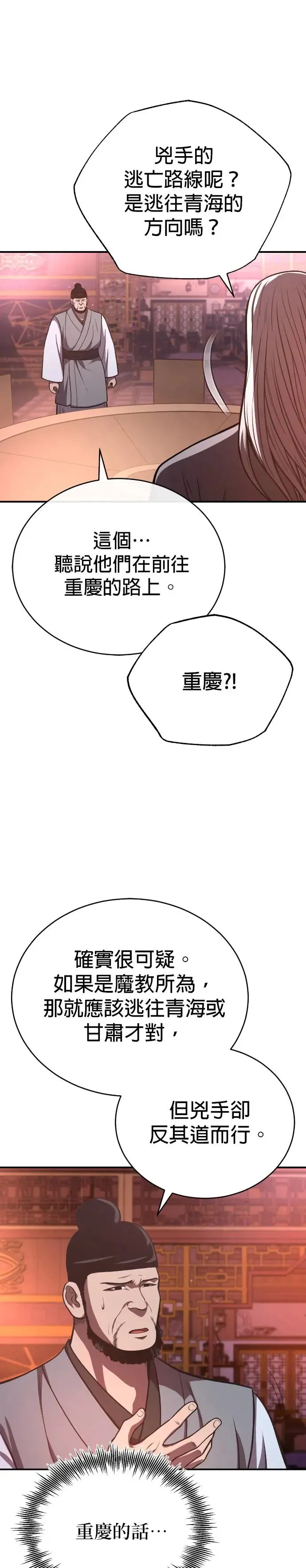 第39话 五月的长江 第30页