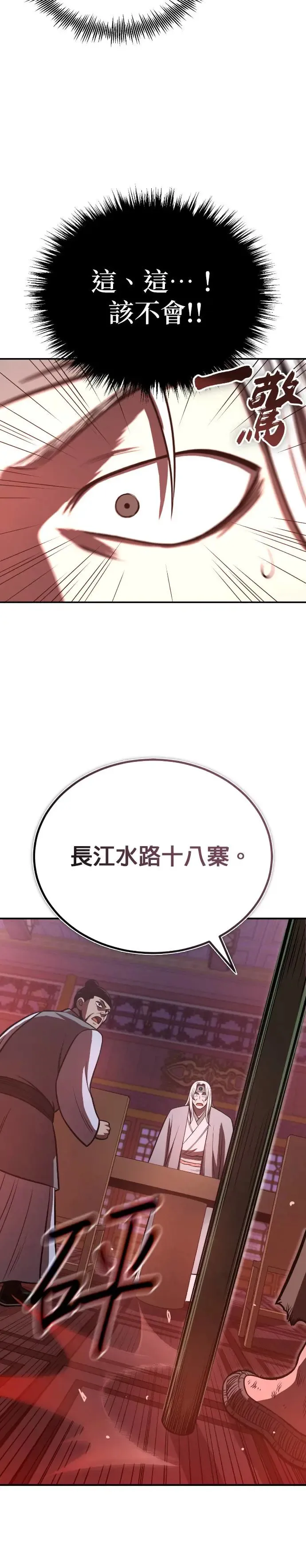 第39话 五月的长江 第31页