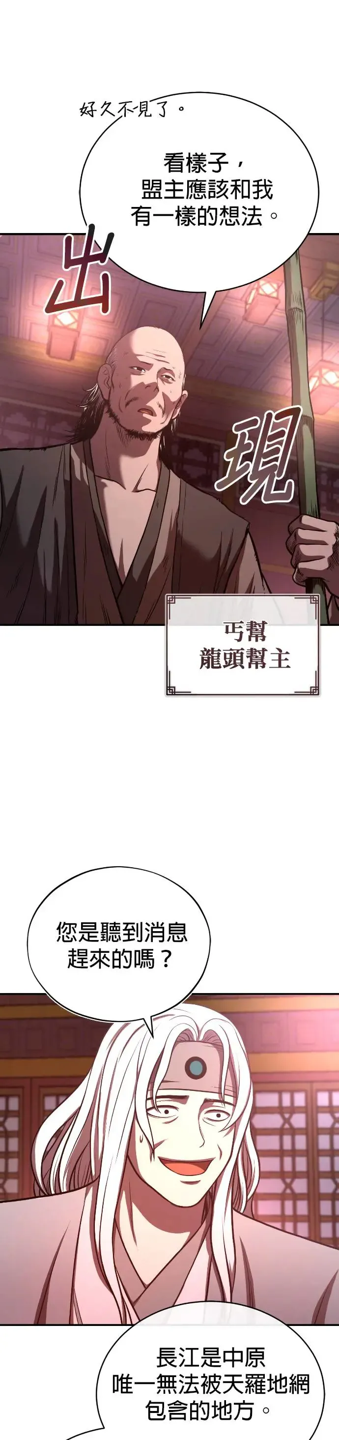 第39话 五月的长江 第32页